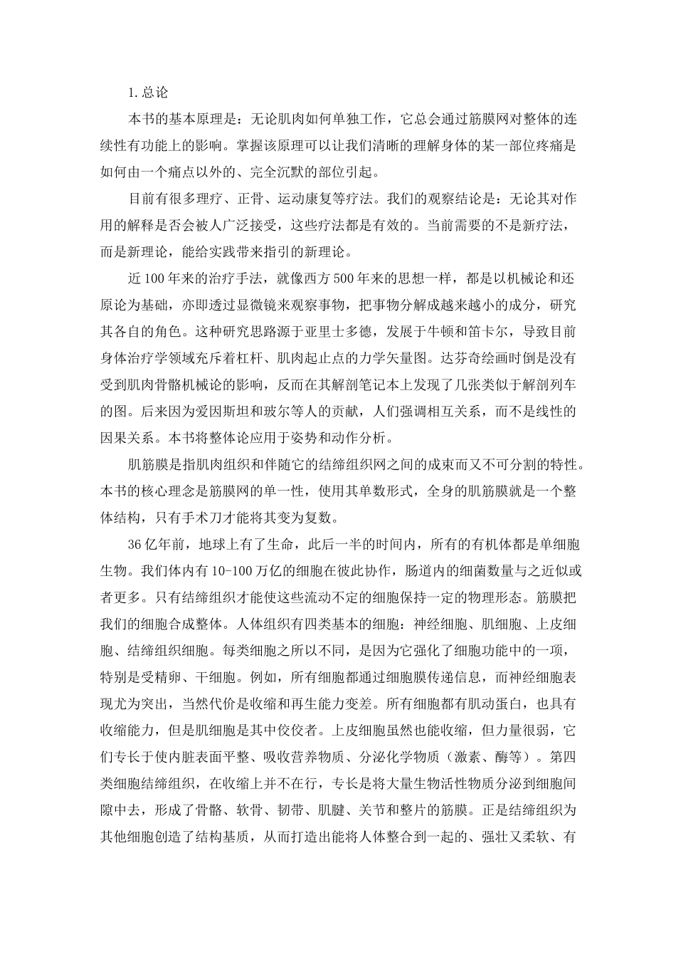 《解剖列车》读书笔记_第2页