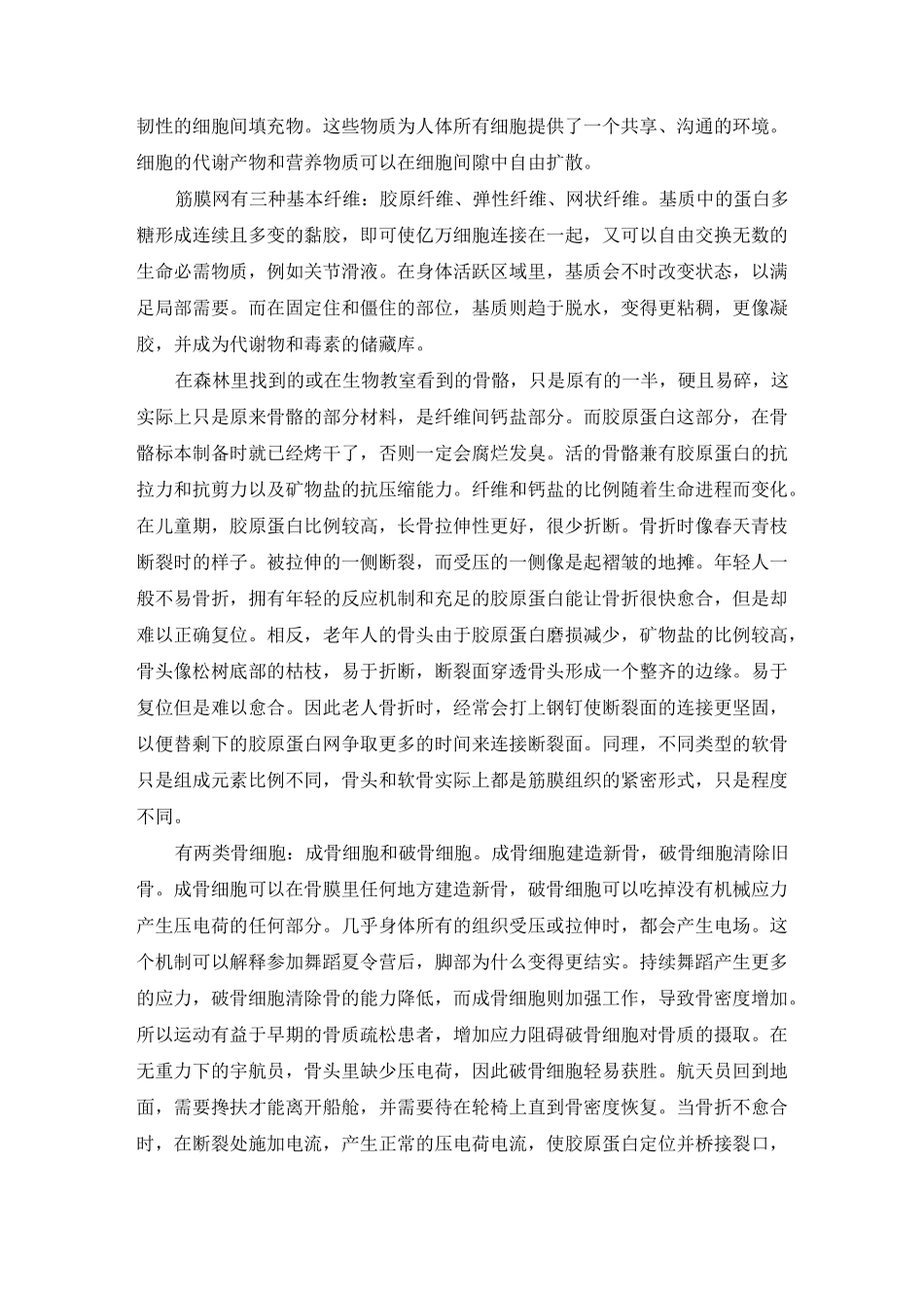 《解剖列车》读书笔记_第3页