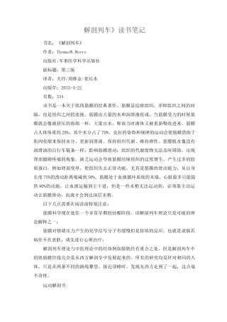 《解剖列车》读书笔记