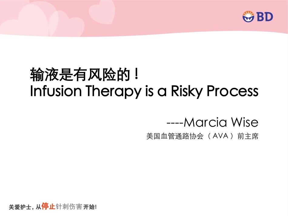 (多一些安全器具,少一些针刺伤害_第2页