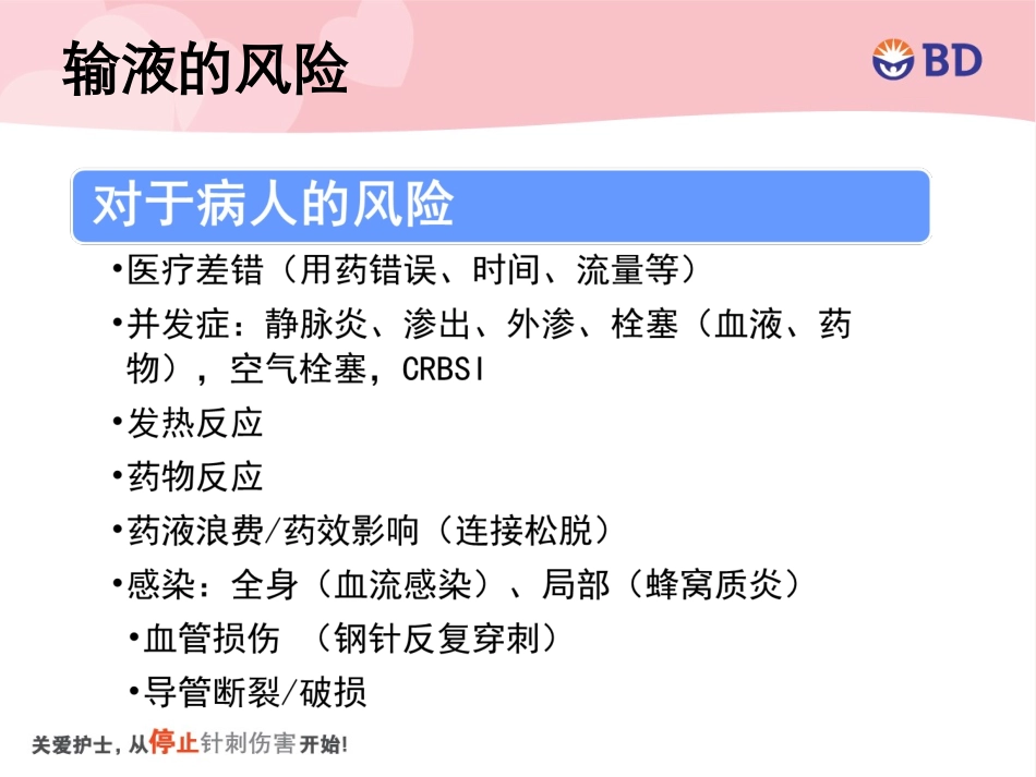 (多一些安全器具,少一些针刺伤害_第3页