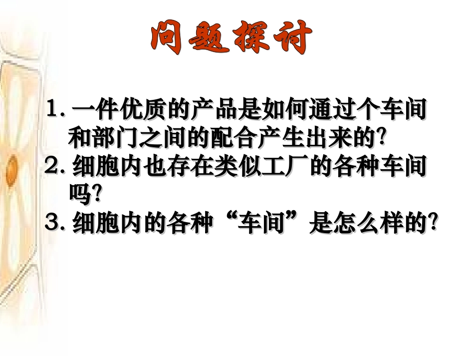 液泡溶酶体等细胞质基质_第2页