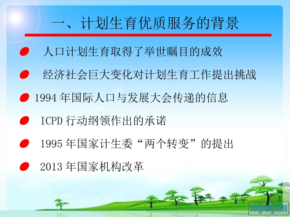 计划生育优质服务_第2页