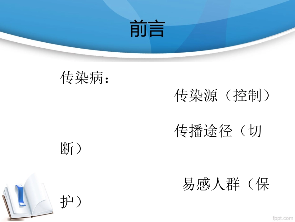 常见呼吸道传染病_第2页