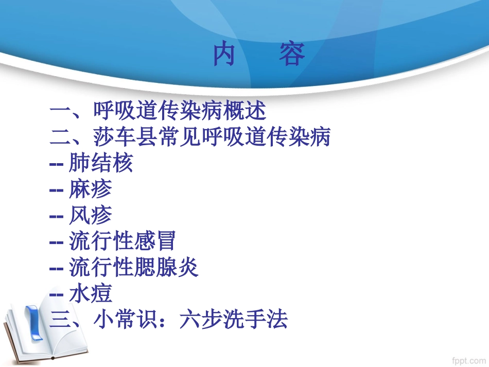常见呼吸道传染病_第3页
