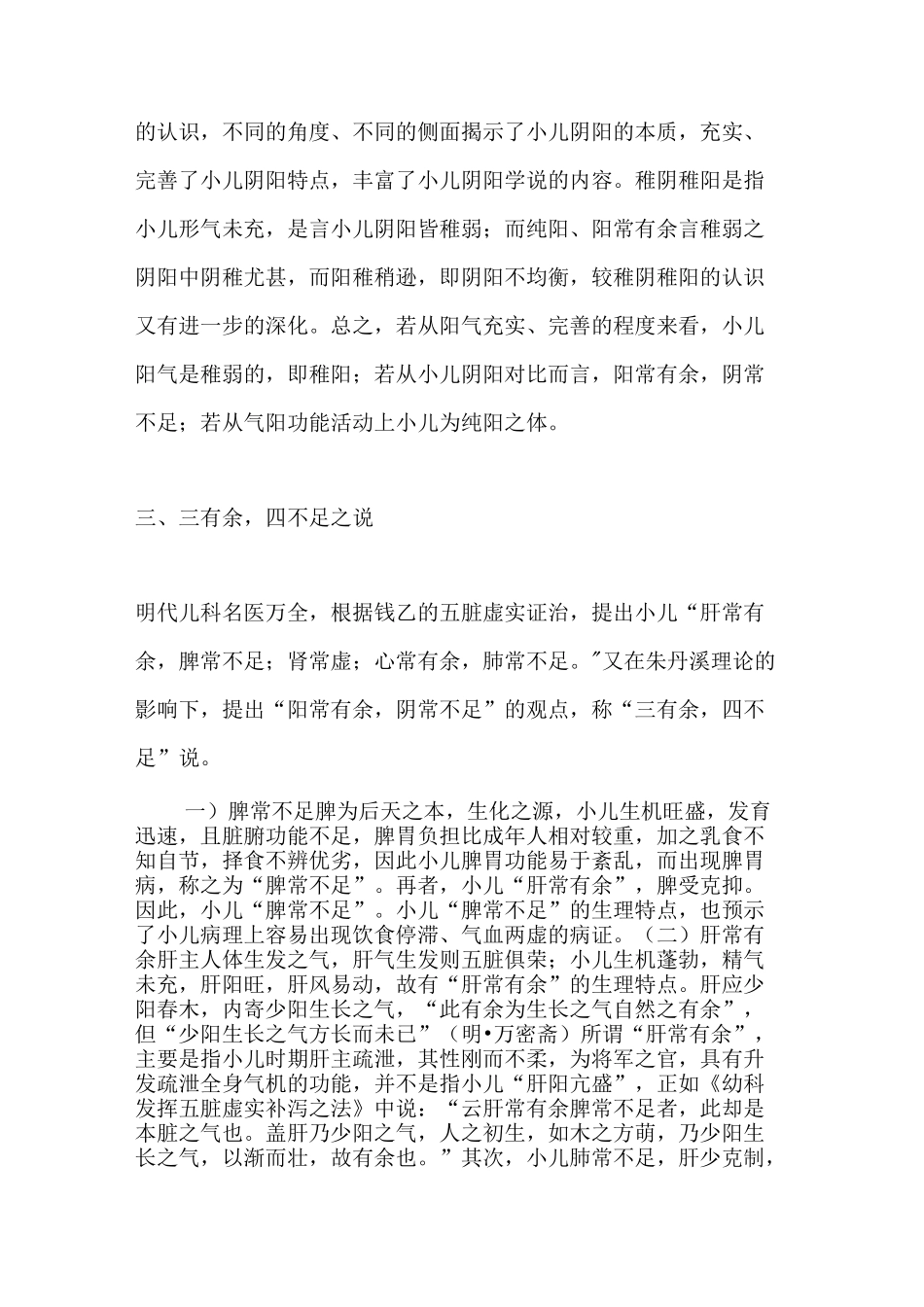 中医对儿童生理特点的认识_第3页