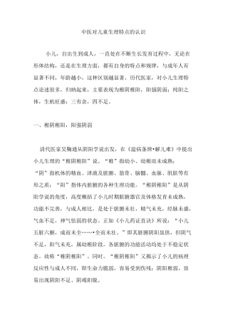 中医对儿童生理特点的认识