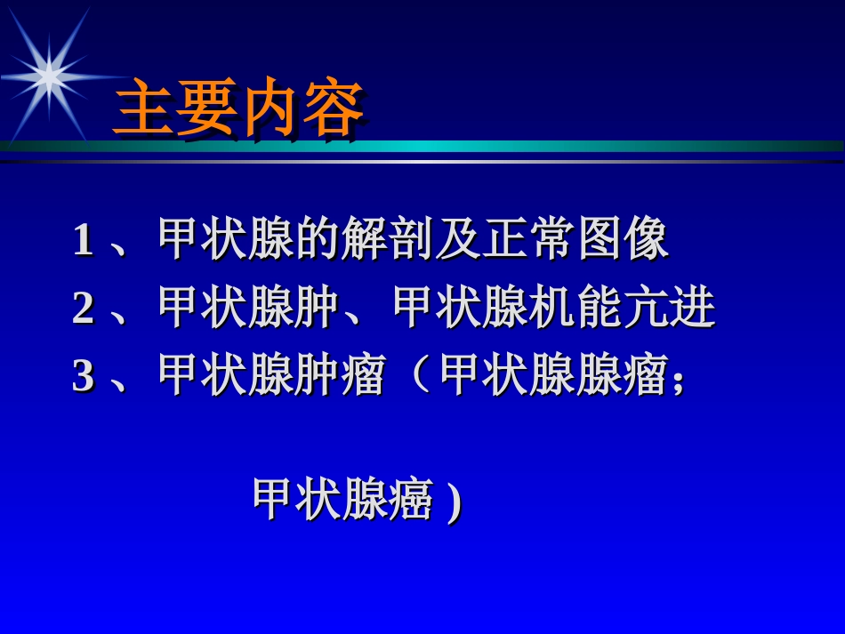 甲状腺幻灯刘红梅南方医院_第3页