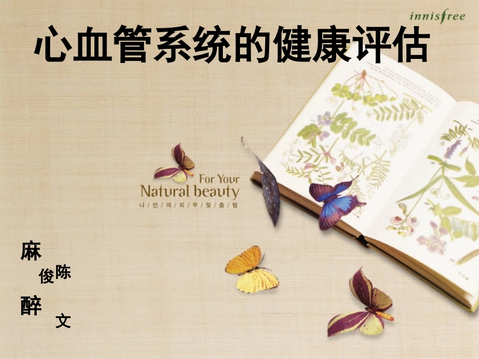 心血管系统的健康评估_第1页