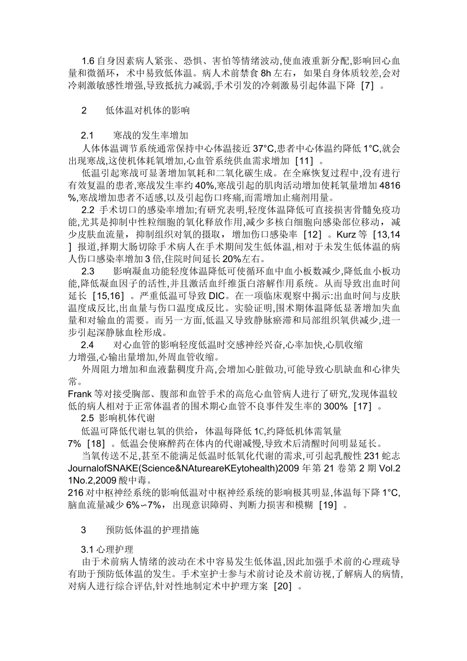 预防低体温的护理措施_第2页