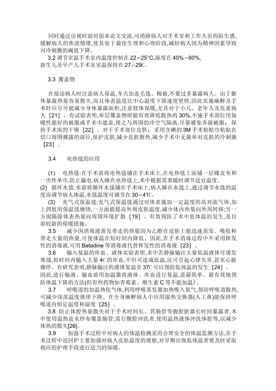 预防低体温的护理措施_第3页