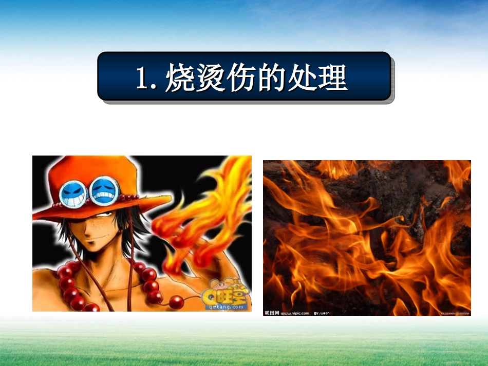 常见意外伤害的处理._第3页