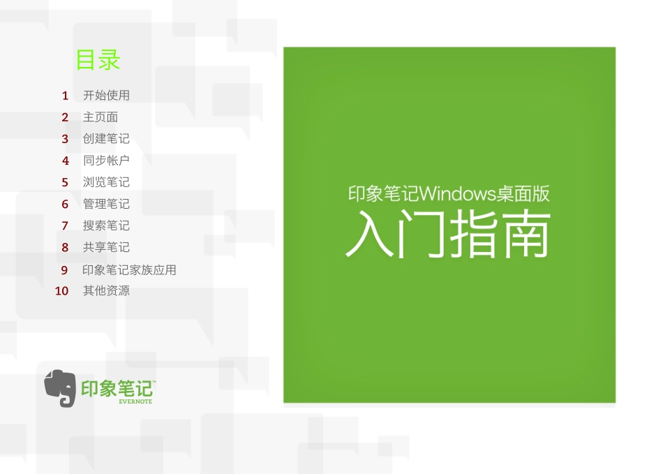印象笔记windows桌面版入门指南,六步变高手!_第2页