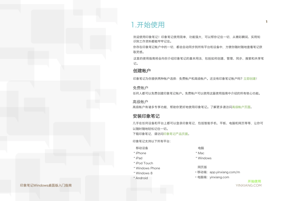 印象笔记windows桌面版入门指南,六步变高手!_第3页