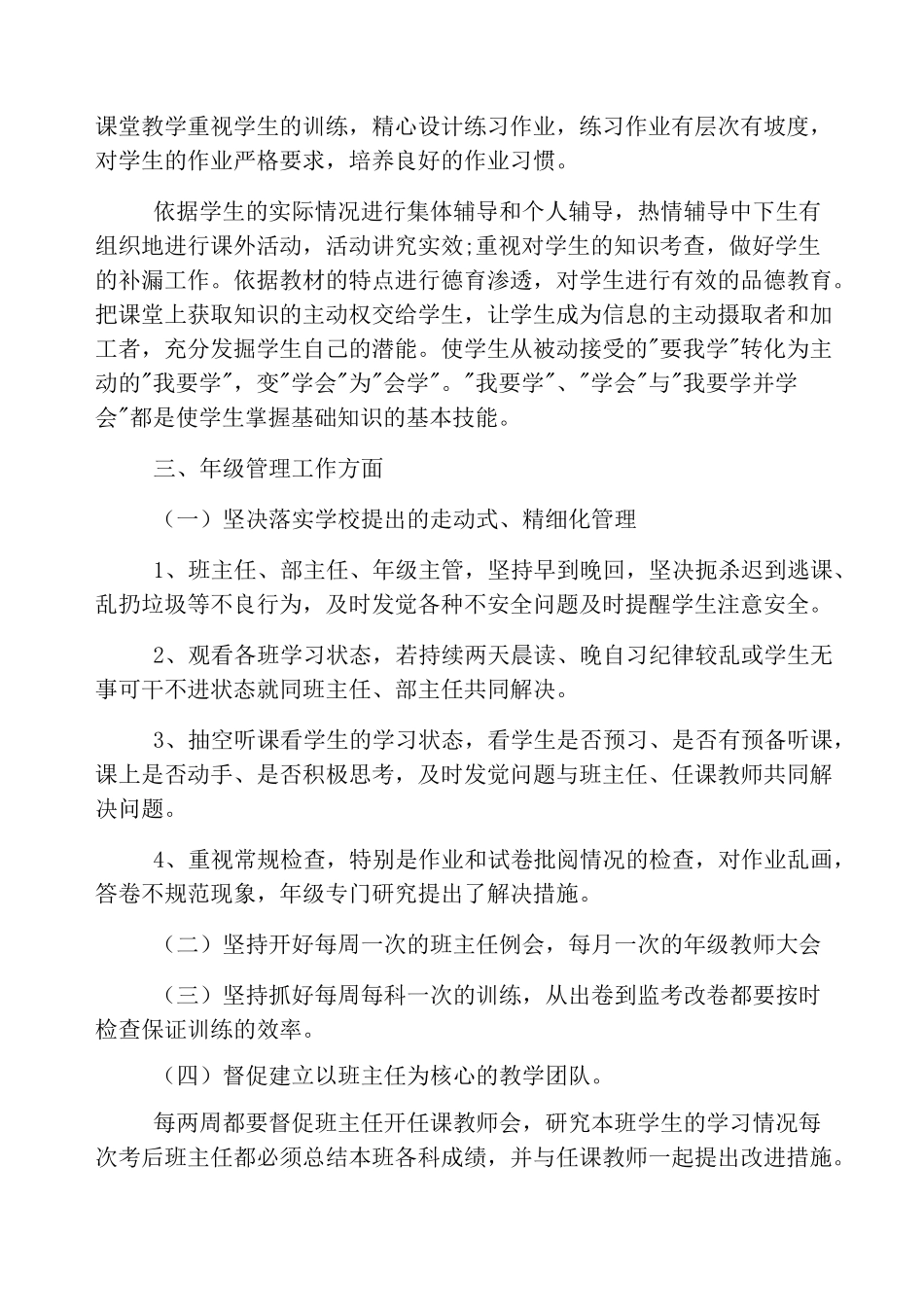 教师述德述职述廉报告_第2页