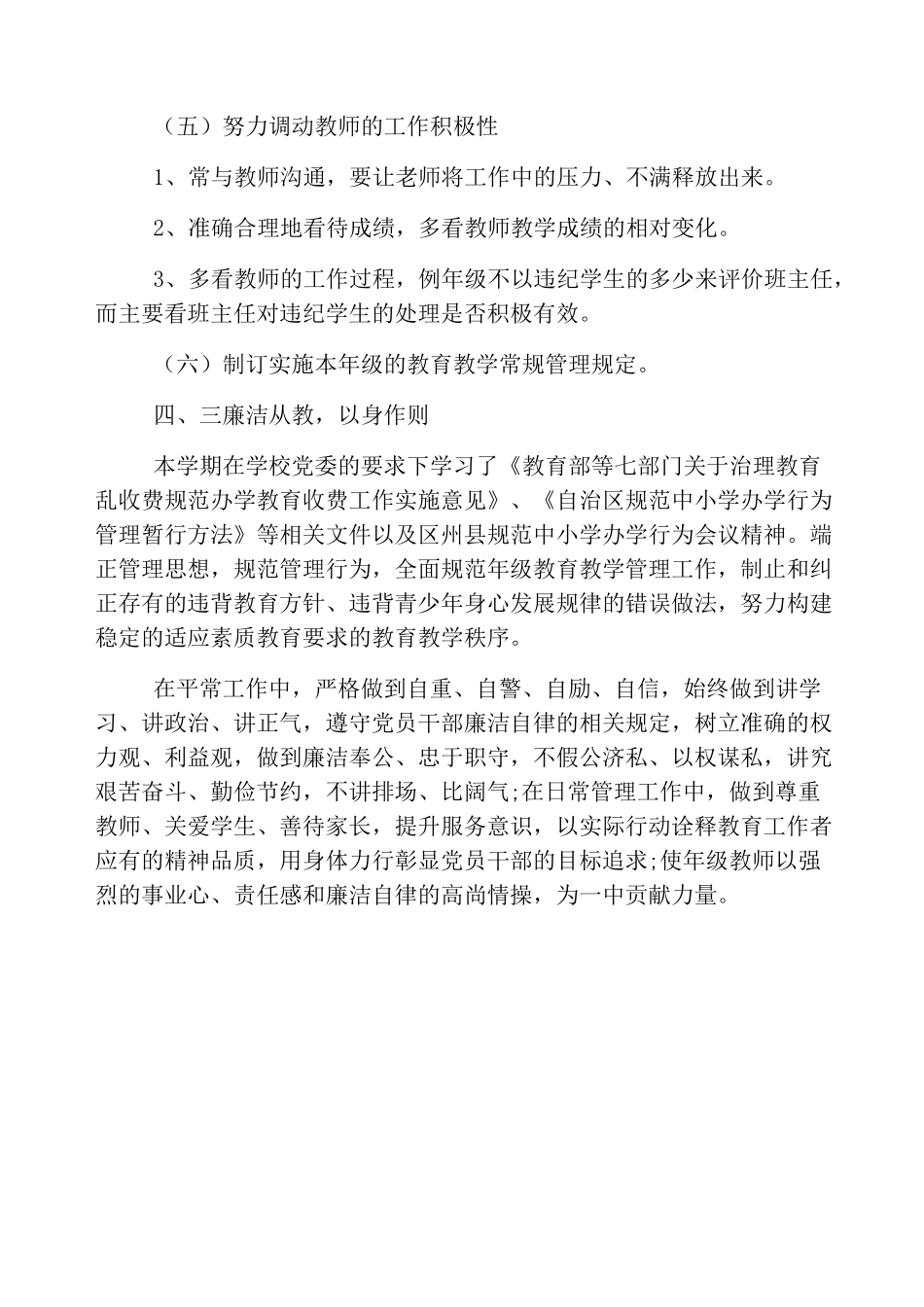 教师述德述职述廉报告_第3页