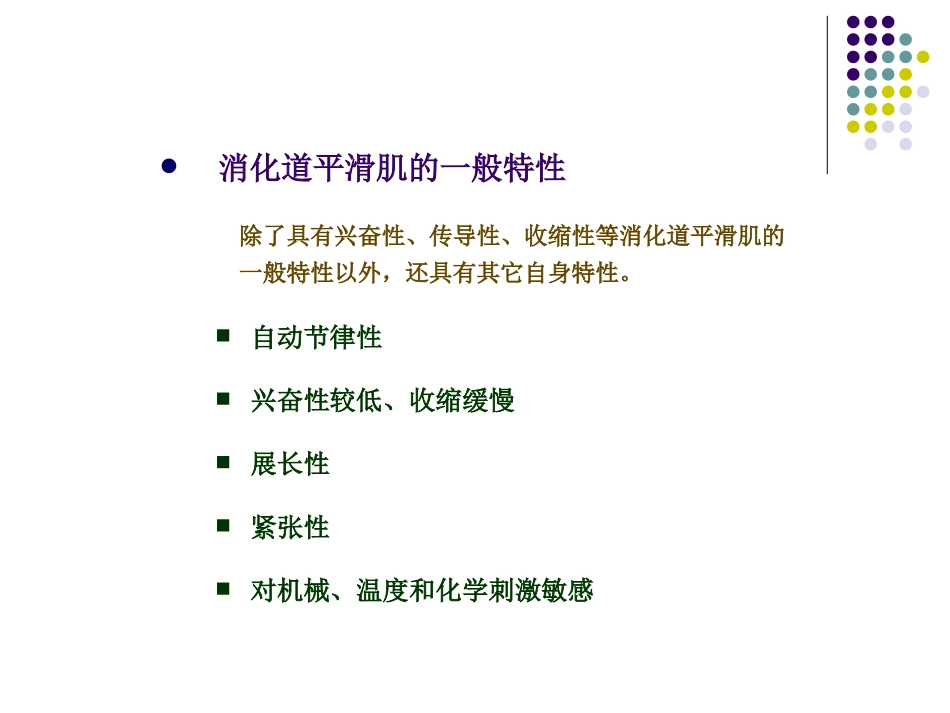 动物生理学 消化生理_第3页