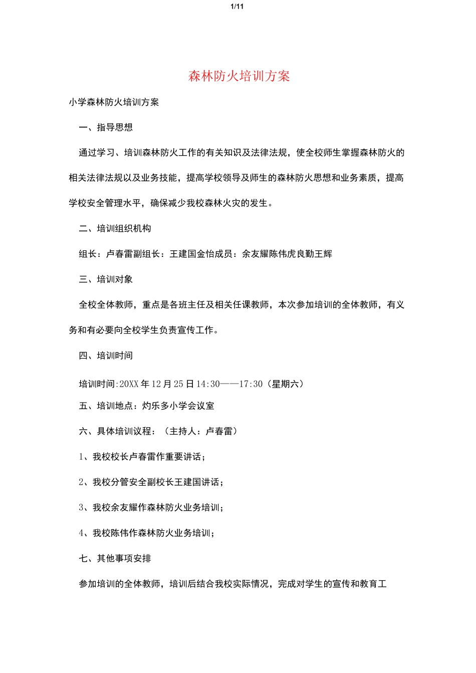 森林防火培训方案_第1页