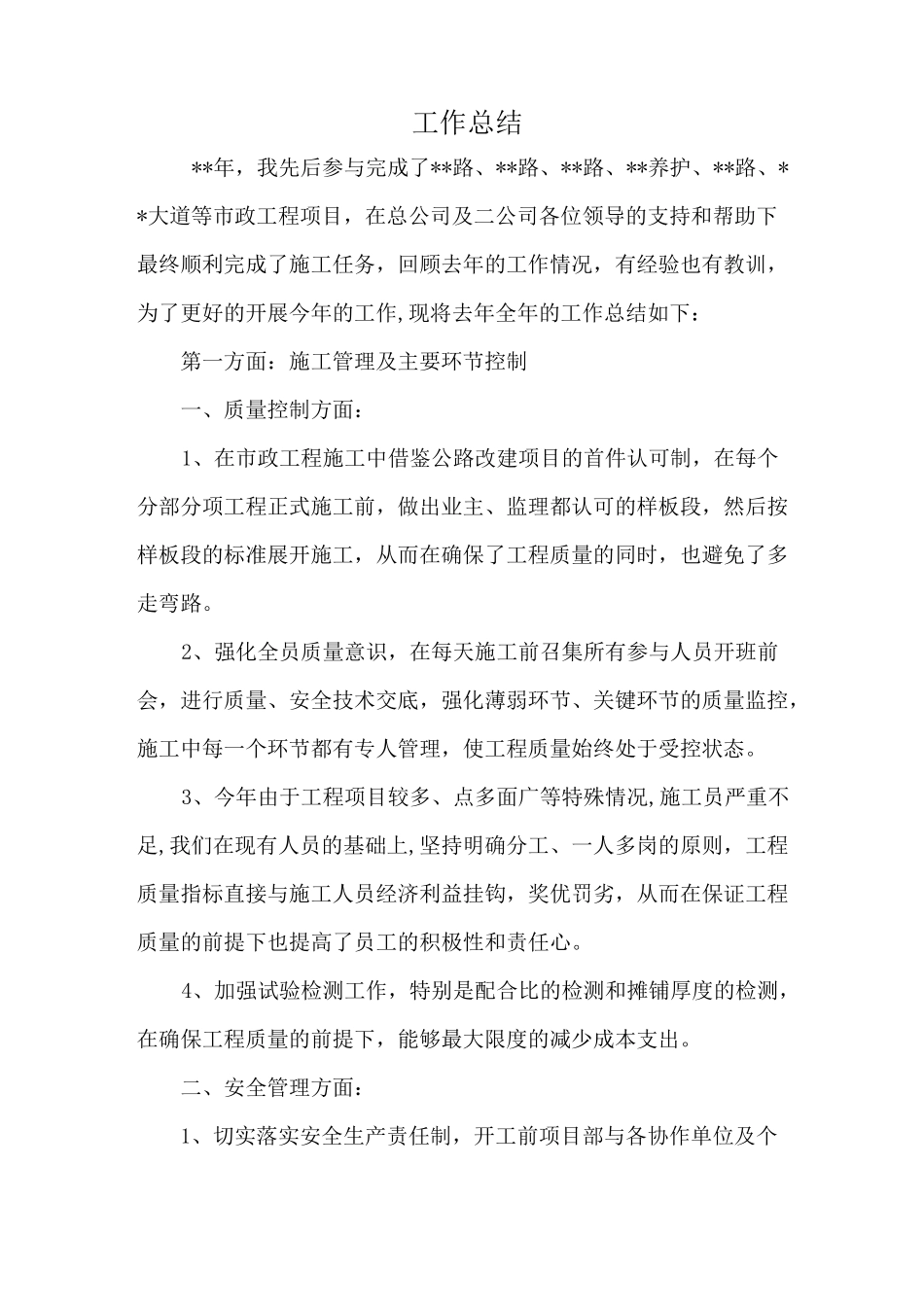 道路工程管理人员年度总结_第1页