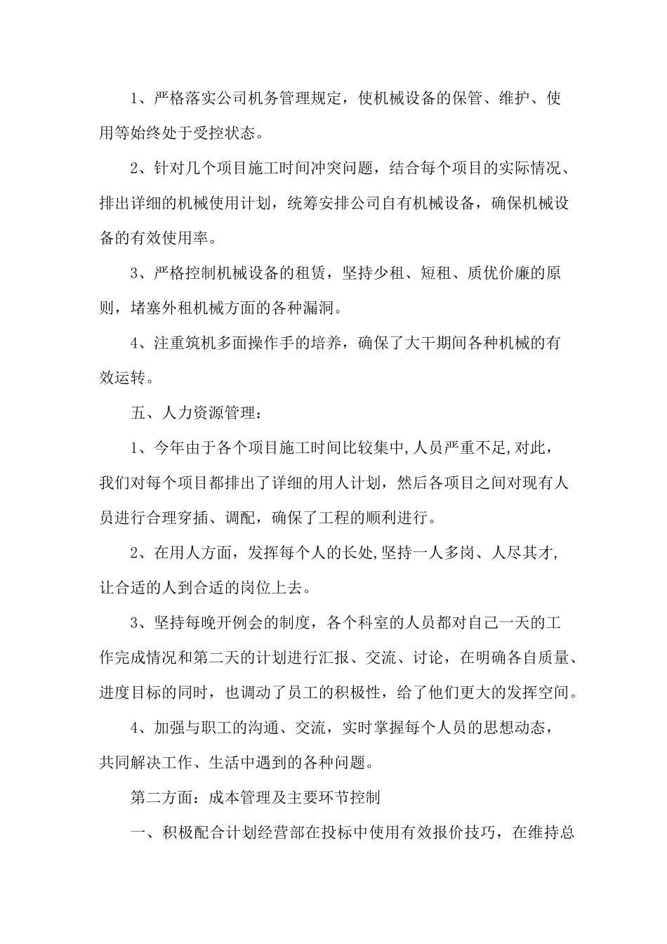 道路工程管理人员年度总结_第3页