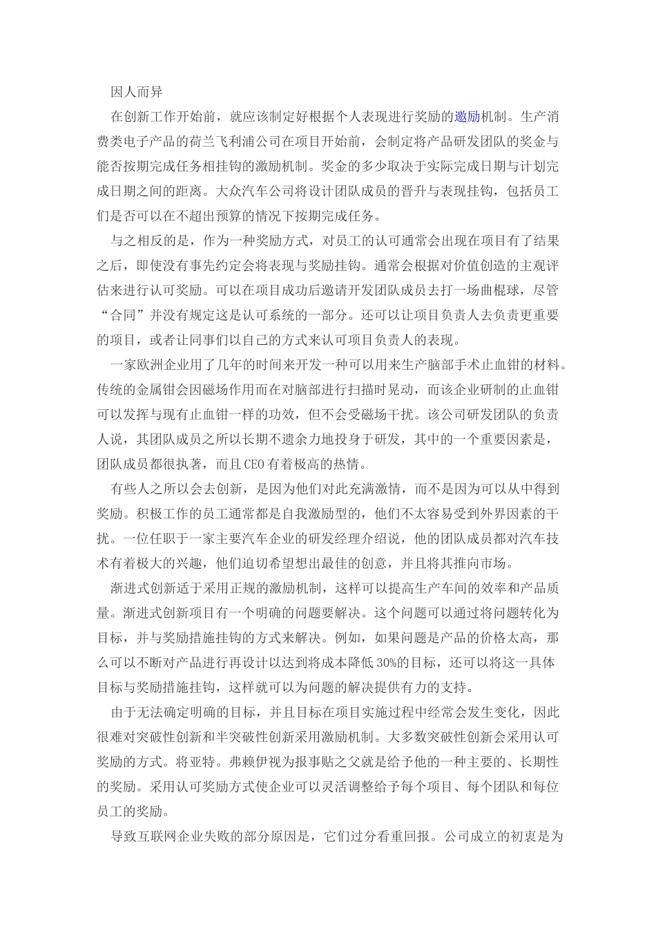 激励和奖励的重要性_第2页