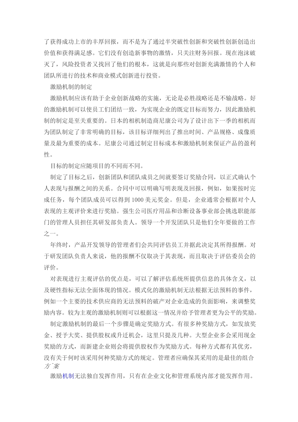 激励和奖励的重要性_第3页