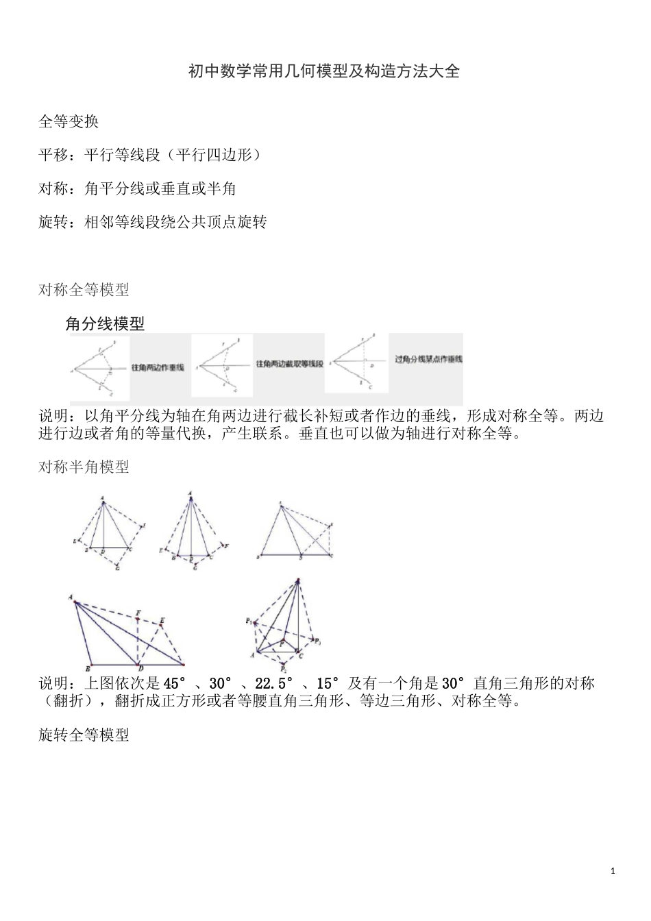 初中数学常用几何模型及构造方法大全_第1页