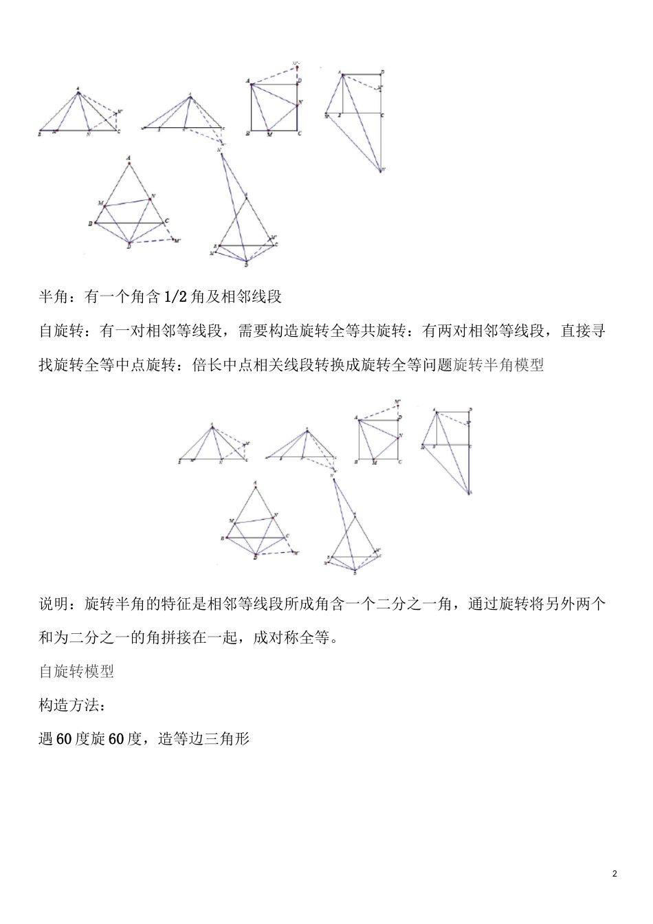 初中数学常用几何模型及构造方法大全_第2页