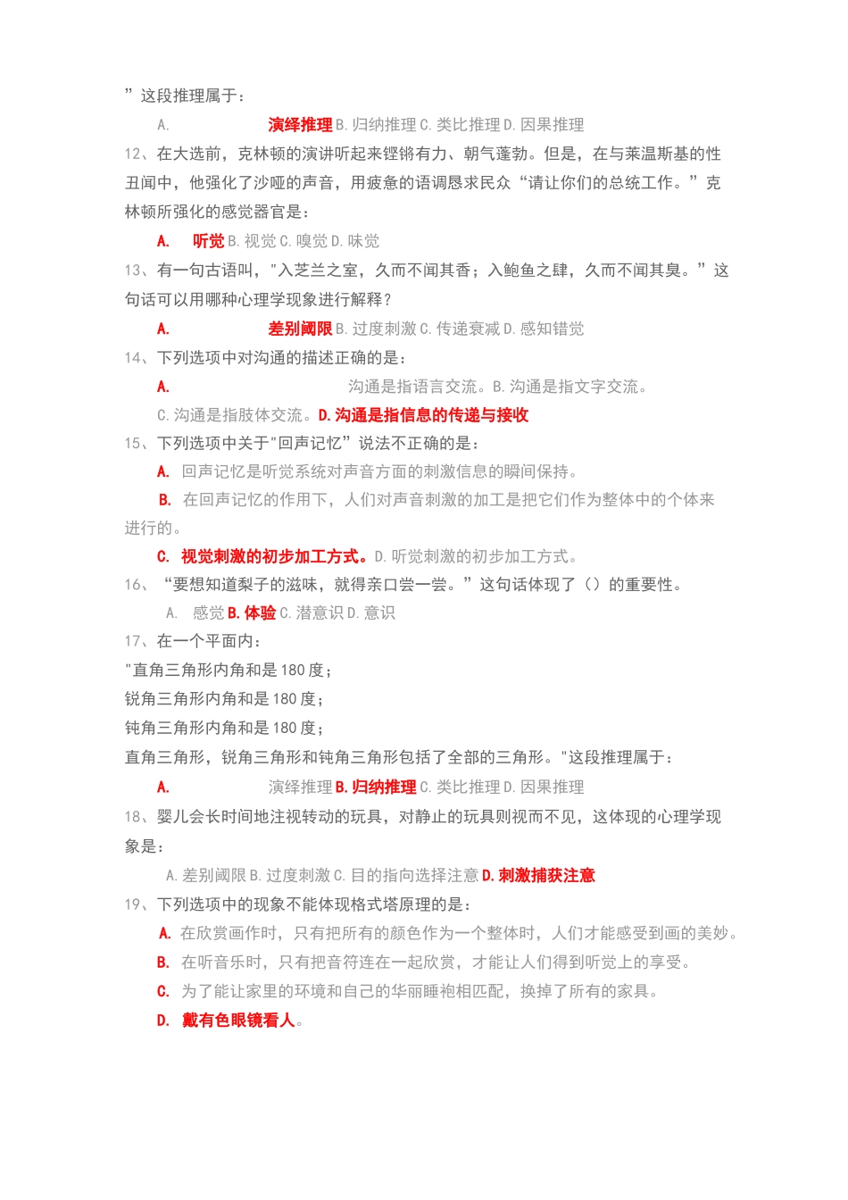 GX沟通心理第一阶段_第2页