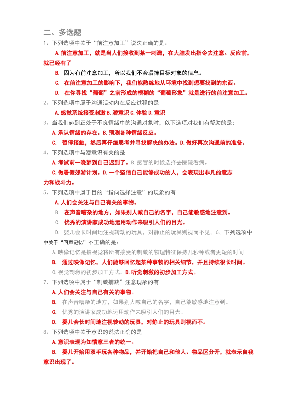 GX沟通心理第一阶段_第3页