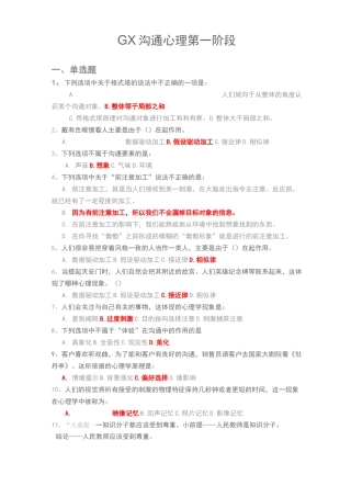 GX沟通心理第一阶段