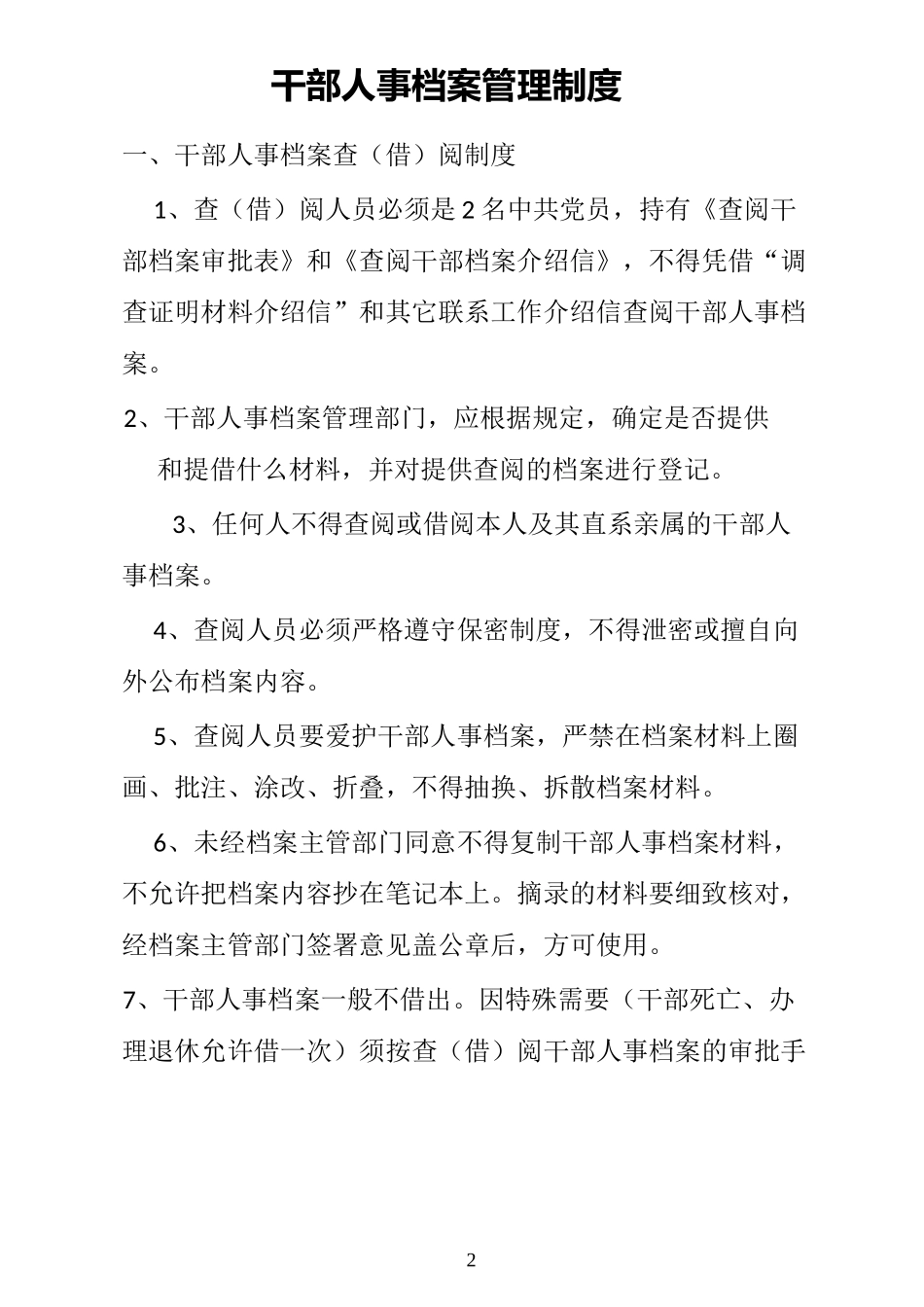 干部人事档案管理制度_第2页