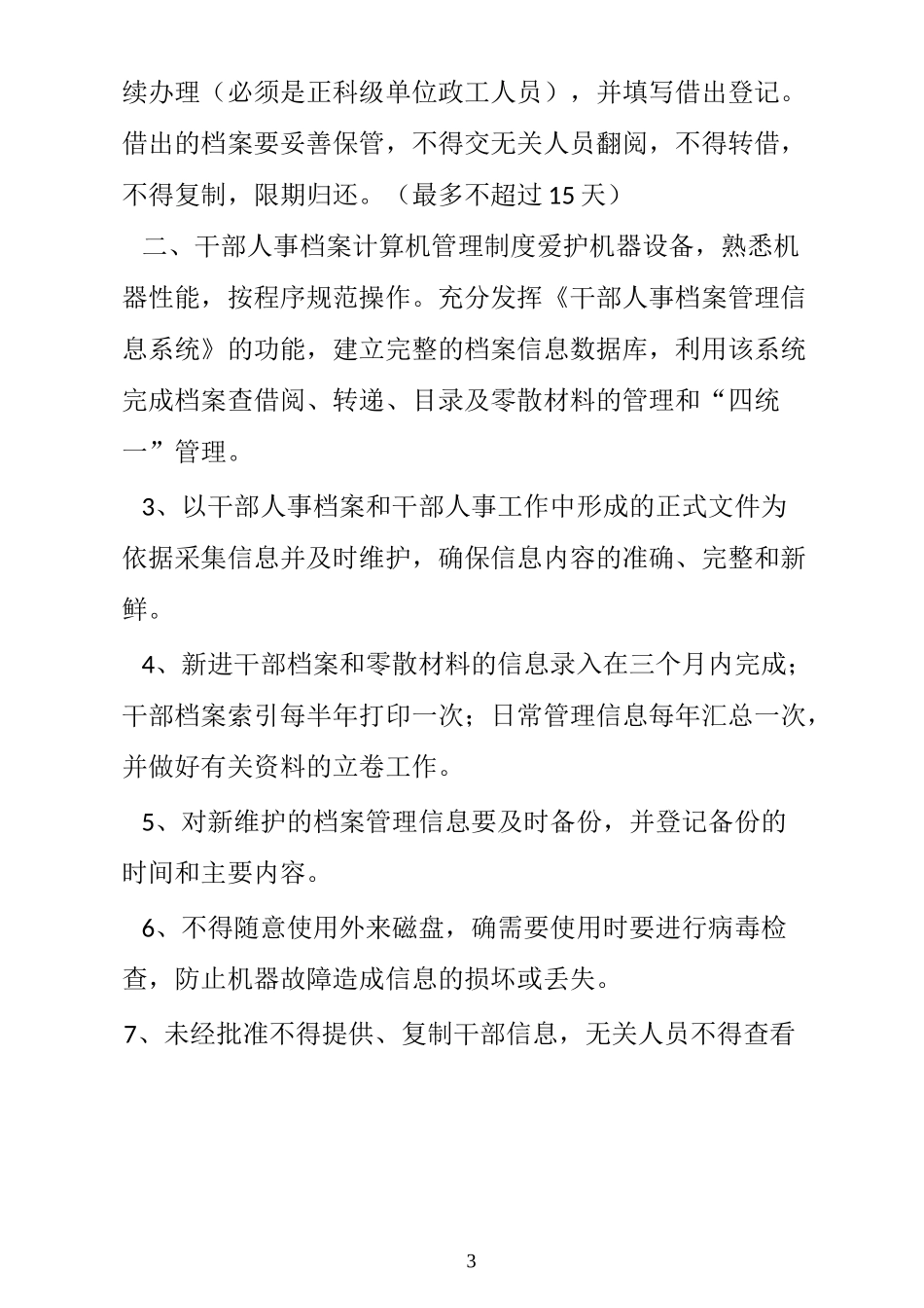 干部人事档案管理制度_第3页