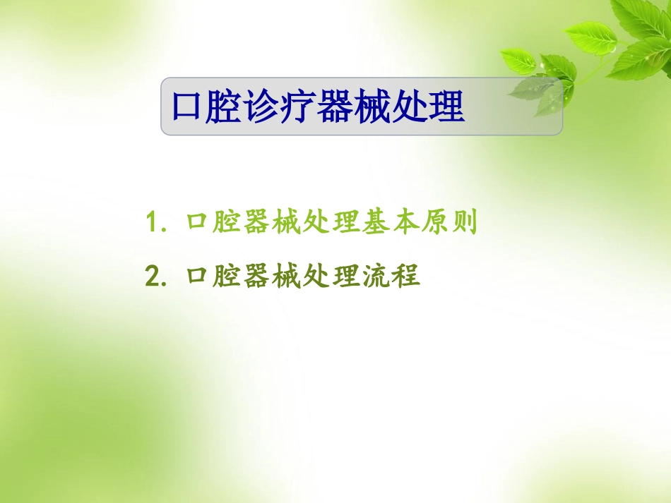 口腔诊疗器械消毒灭菌流程_第2页