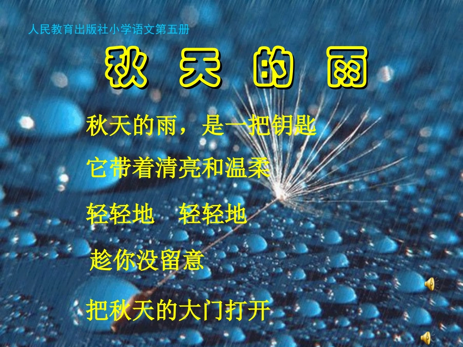 仿写秋天的雨_第1页
