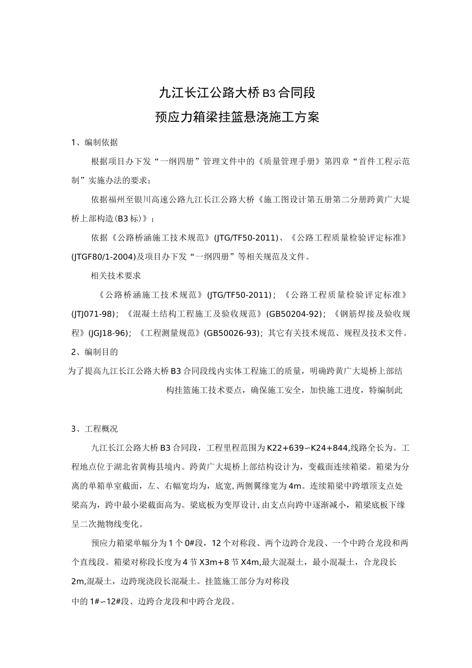 桥梁挂篮施工方案_第3页