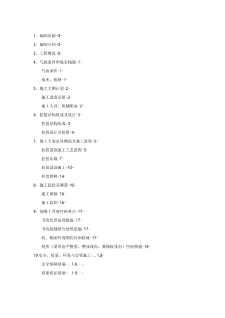 桥梁挂篮施工方案