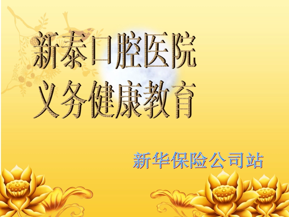 口腔健康宣教.ppt-(1)_第1页