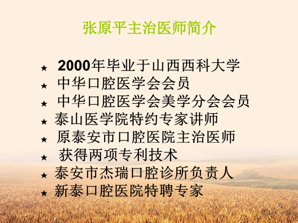 口腔健康宣教.ppt-(1)_第3页