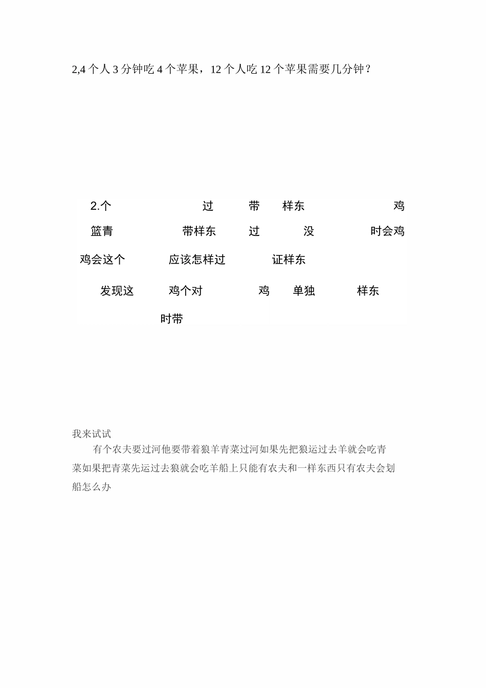 三年级数学培优解决问题(智巧问题)_第2页