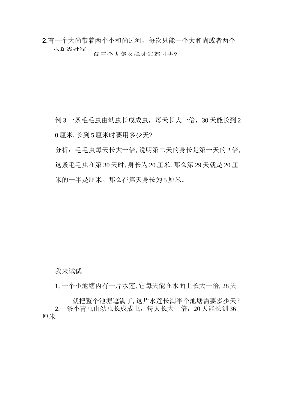 三年级数学培优解决问题(智巧问题)_第3页