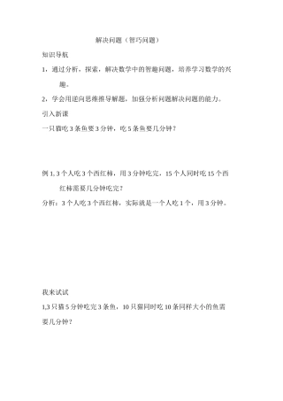 三年级数学培优解决问题(智巧问题)