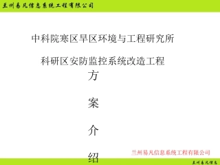 高清监控方案介绍