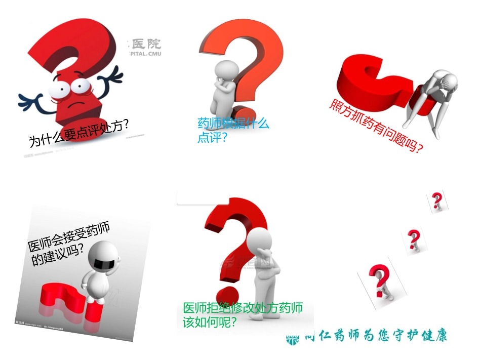 北京同仁医院-处方点评典型案例分析-李荔-终板_第2页