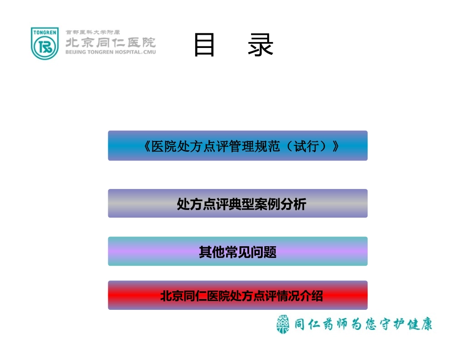 北京同仁医院-处方点评典型案例分析-李荔-终板_第3页