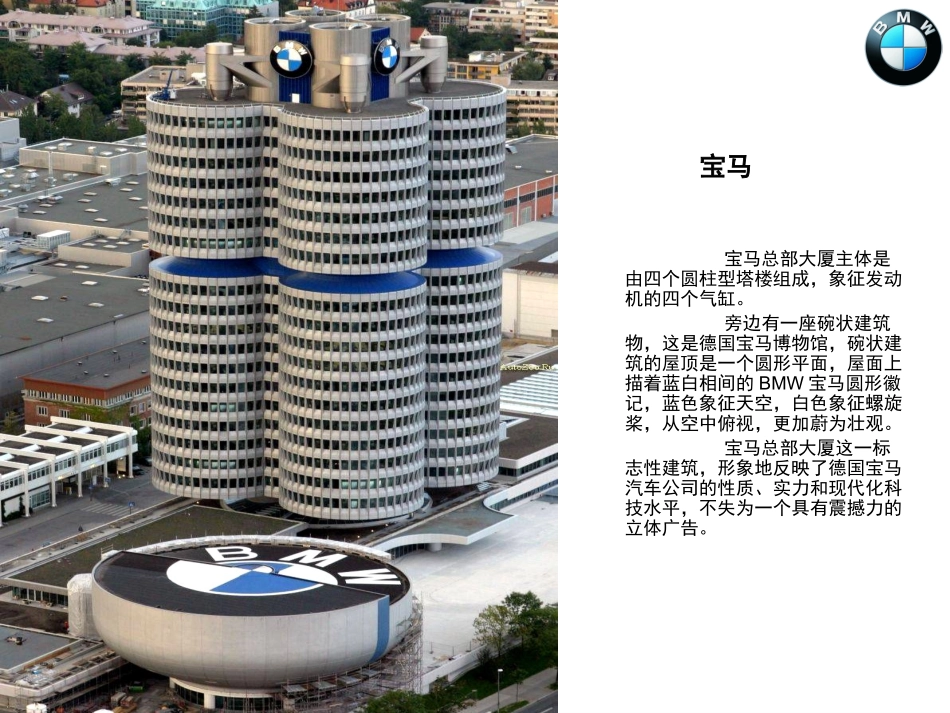 世界总部印象_第3页