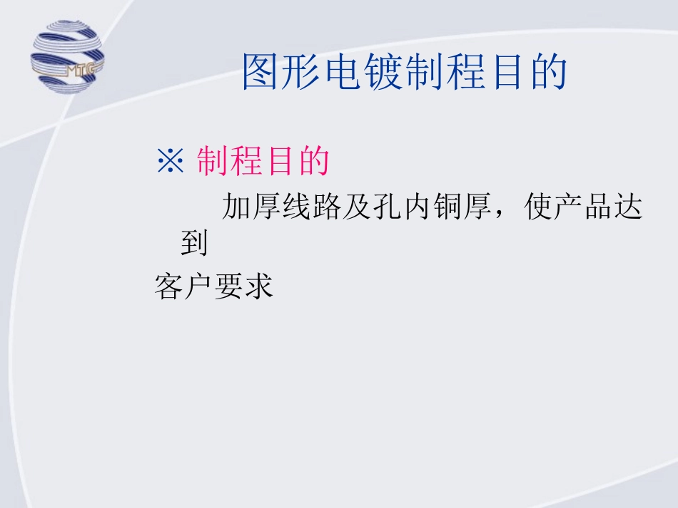 PCB流程-图形电镀&蚀刻_第2页
