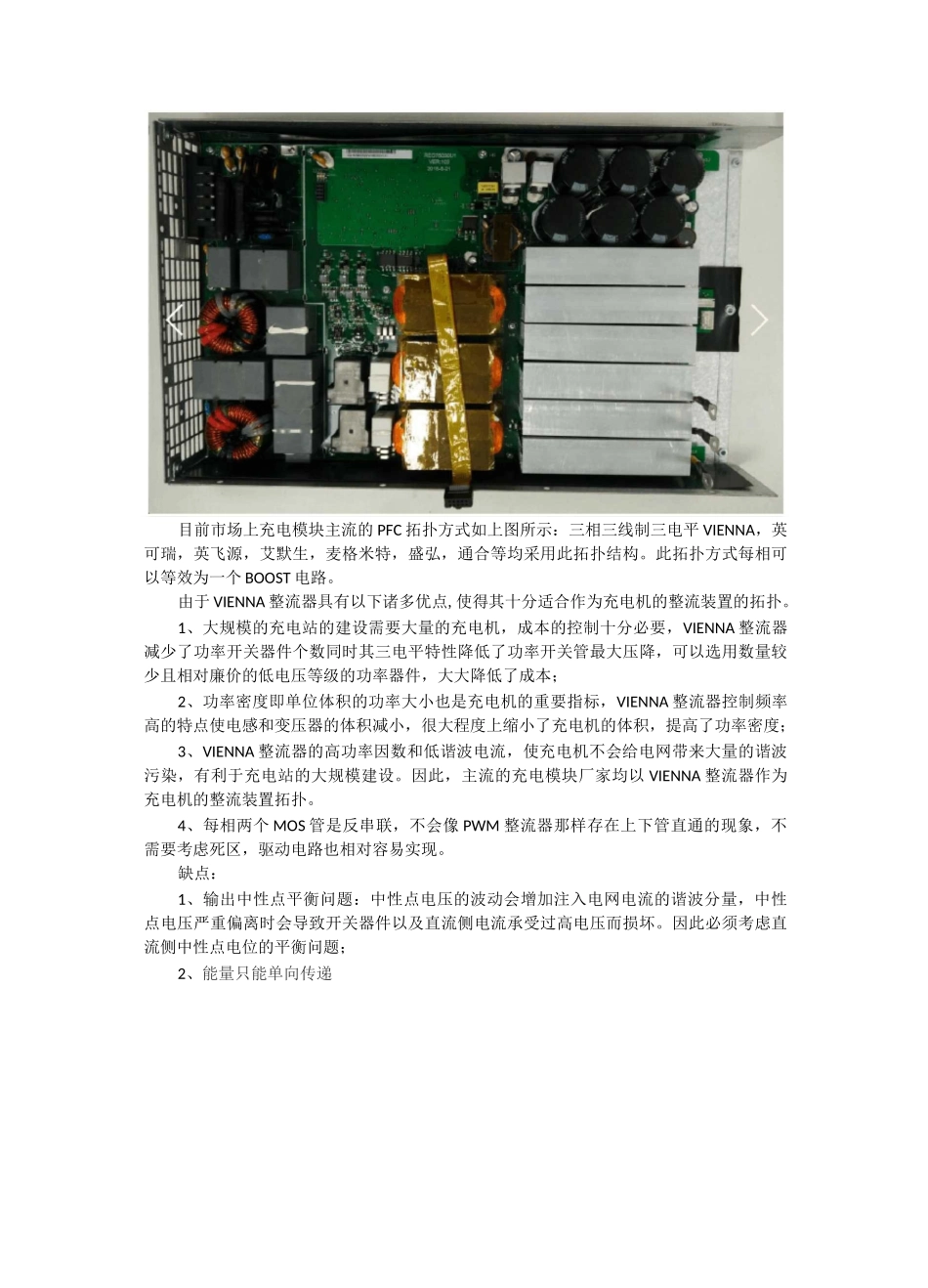 充电模块常见拓扑及调研报告_第3页