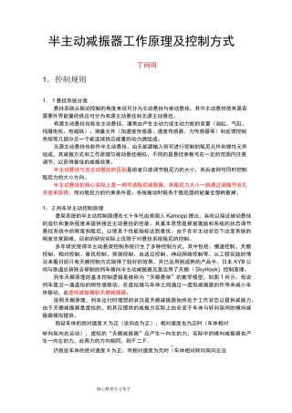 半主动减振器工作原理和控制方式