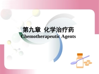 第九章化学合成治疗药-2013